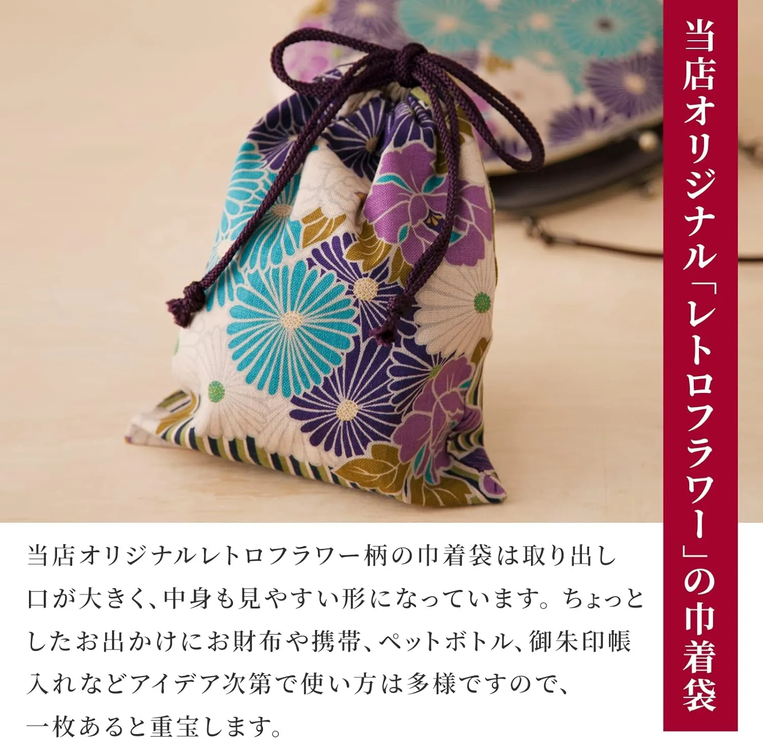 Cloth Pouches with Drawstring 9.8 x 7.5 inches (25 x 19 cm) Japanese Pattern (Retro Flower/Pinkbeige),Cloth Gift Bag,Fabric Pouch, Made in Japan